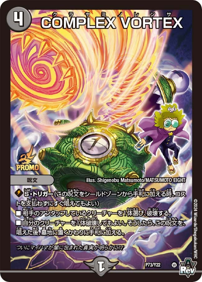 COMPLEX VORTEXの画像