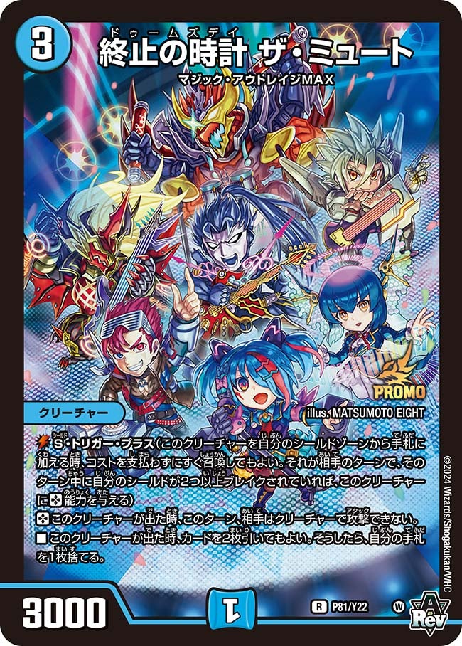 終止の時計 ザ・ミュート