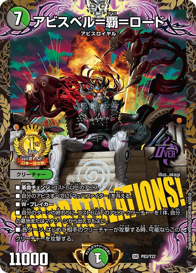 アビスベル＝覇＝ロード（promoy22-083）の画像