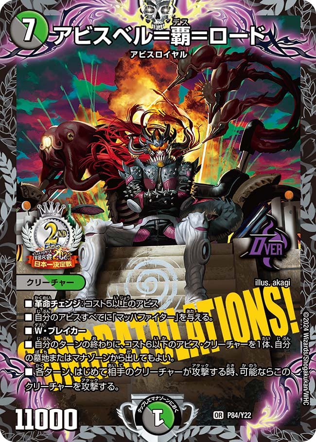 アビスベル＝覇＝ロード（promoy22-084）の画像