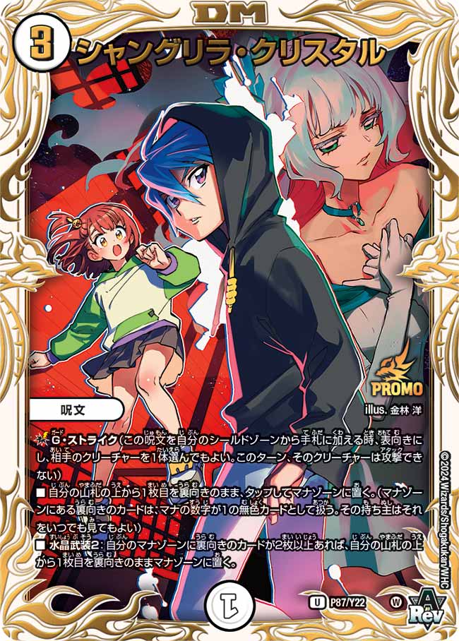 シャングリラ・クリスタルの画像