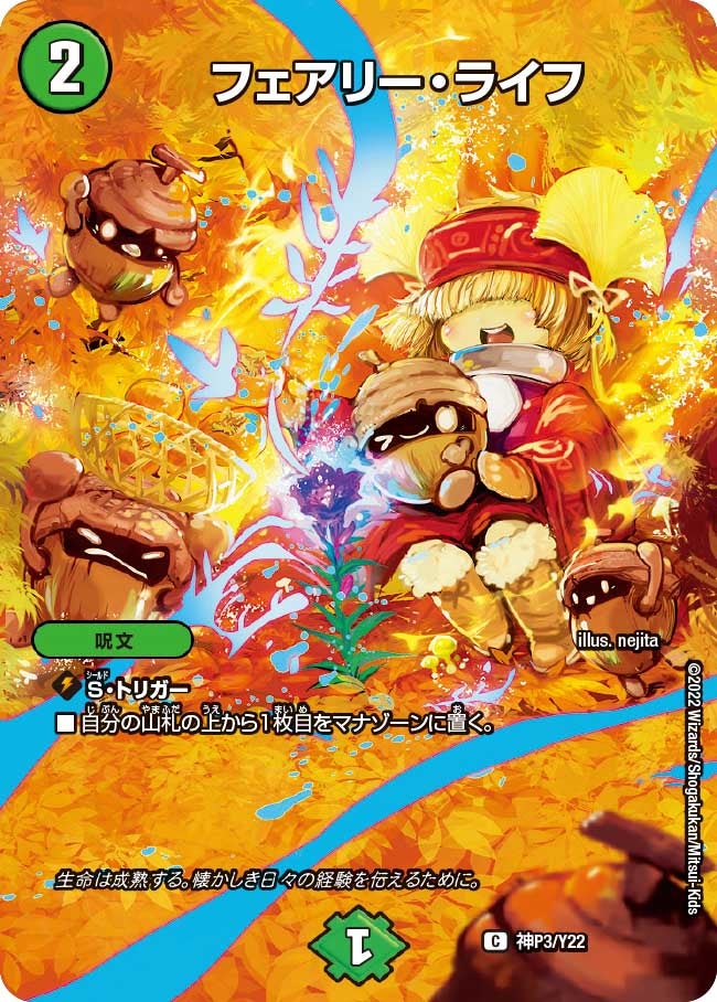 フェアリー・ライフ（promoy22-kamip03）の画像