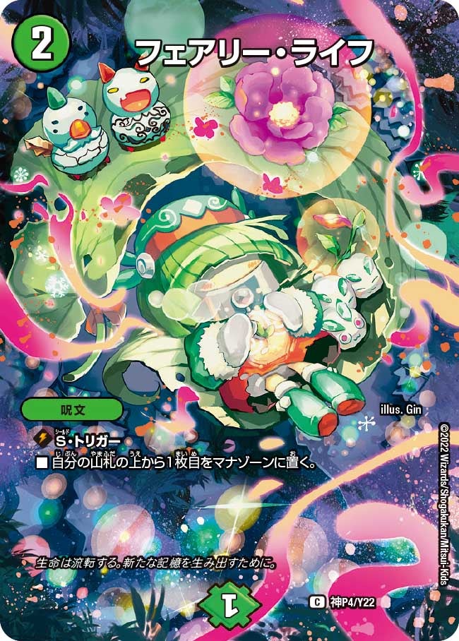 フェアリー・ライフ（promoy22-kamip04）の画像