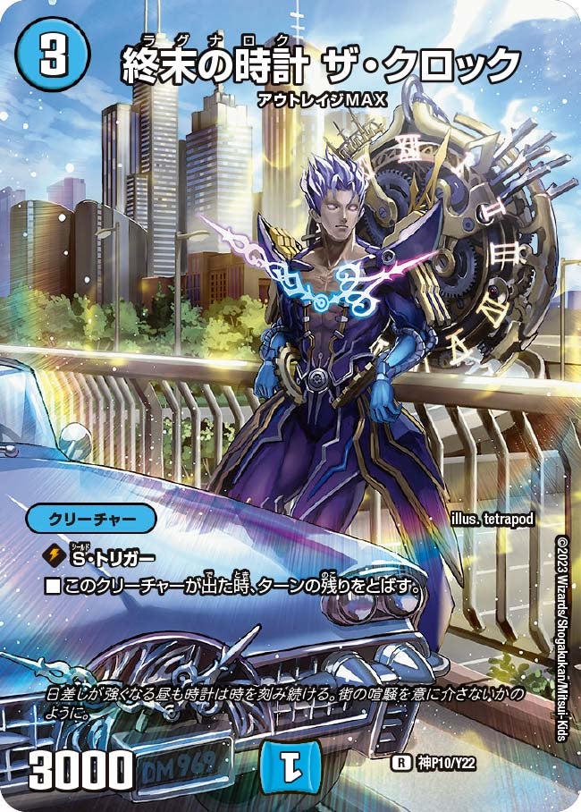 終末の時計 ザ・クロック（promoy22-kamip10）の画像