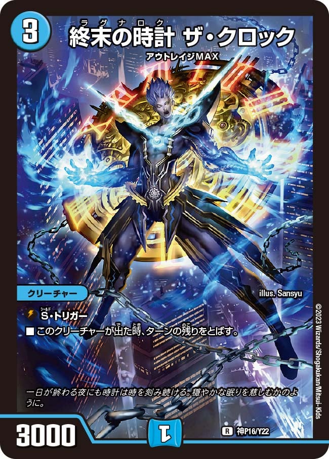 終末の時計 ザ・クロック（promoy22-kamip16）の画像