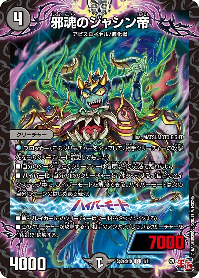 邪魂のジャシン帝（promoy22-spd1001）の画像