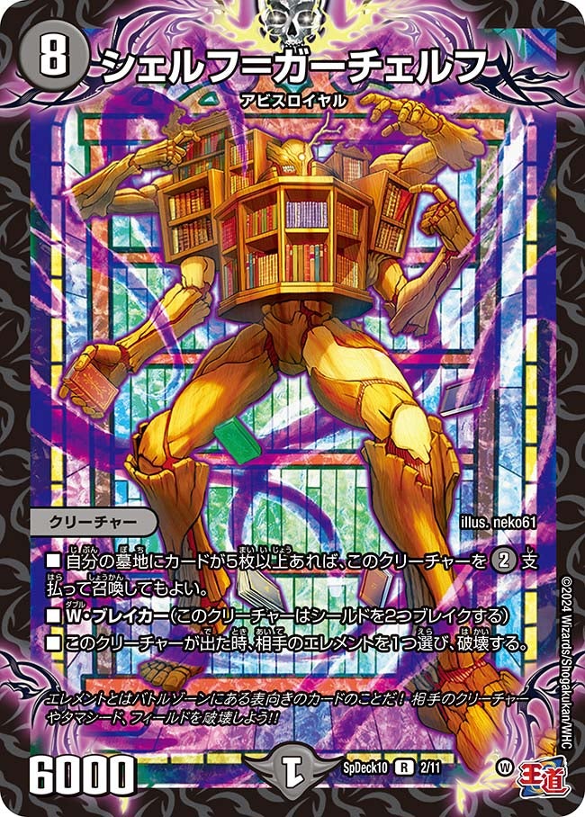 シェルフ＝ガーチェルフの画像