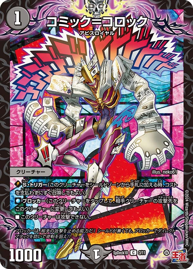 コミック＝コロックの画像