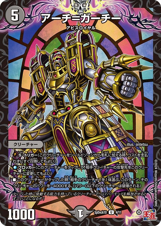 アーチ＝ガーチーの画像