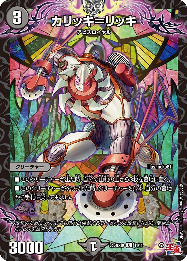 カリッキ＝リッキの画像