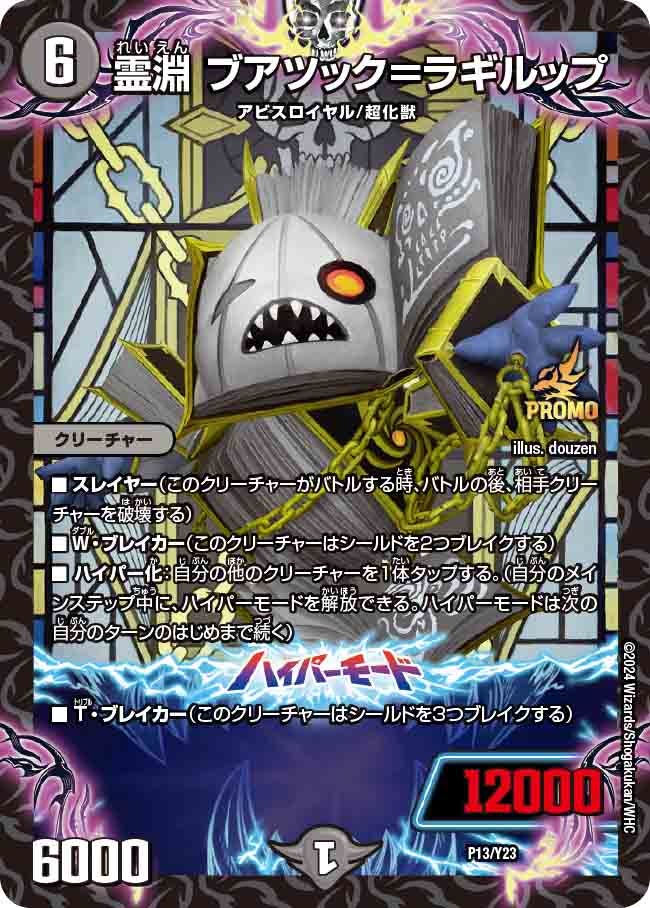 霊淵 ブアツック＝ラギルップの画像