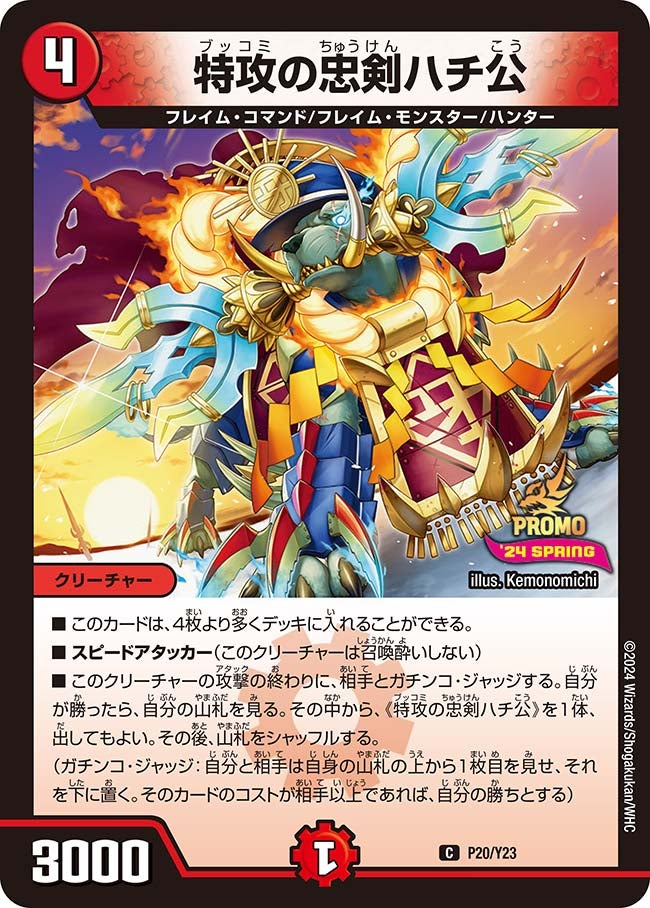 特攻の忠剣ハチ公の画像