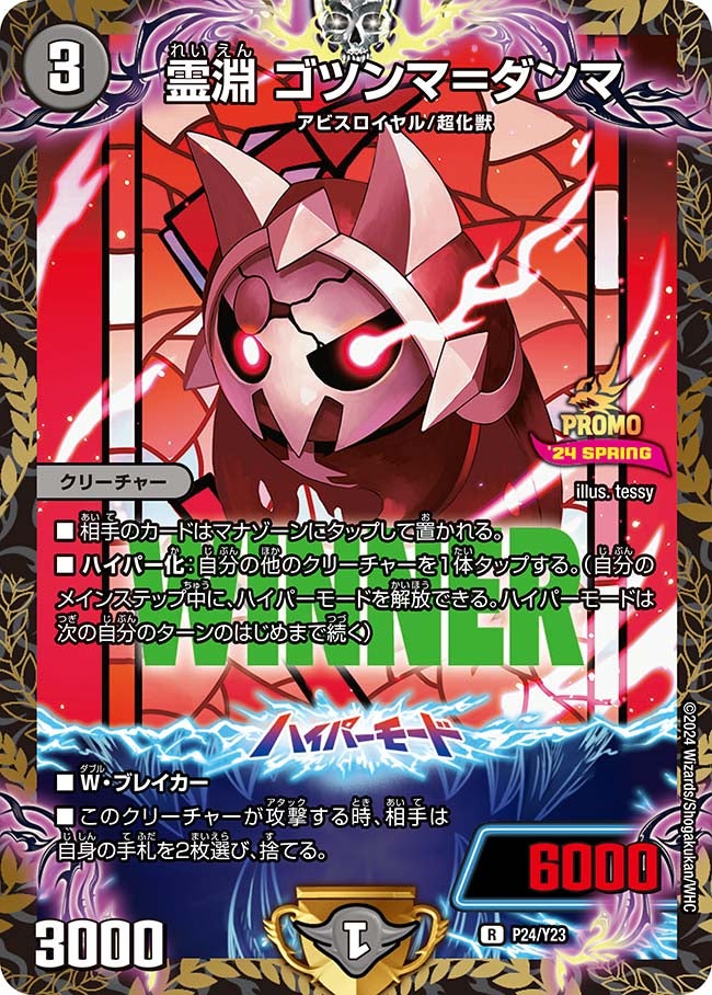 霊淵 ゴツンマ＝ダンマ（promoy23-024）の画像
