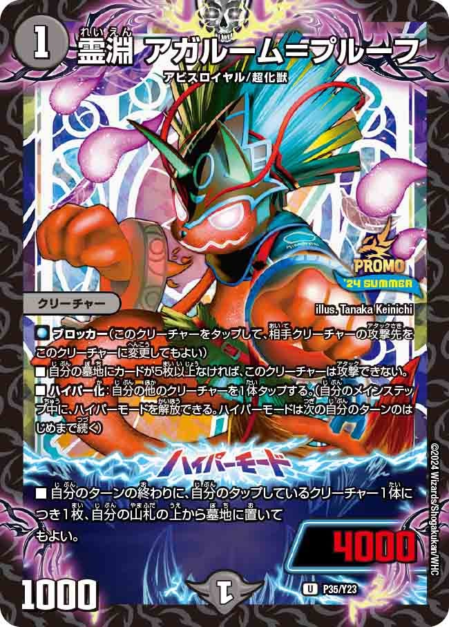 霊淵 アガルーム＝プルーフの画像