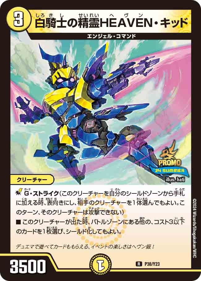 白騎士の精霊HEAVEN・キッドの画像