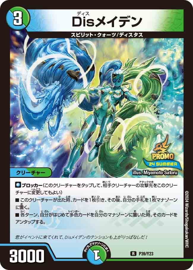 Disメイデン（promoy23-039）の画像