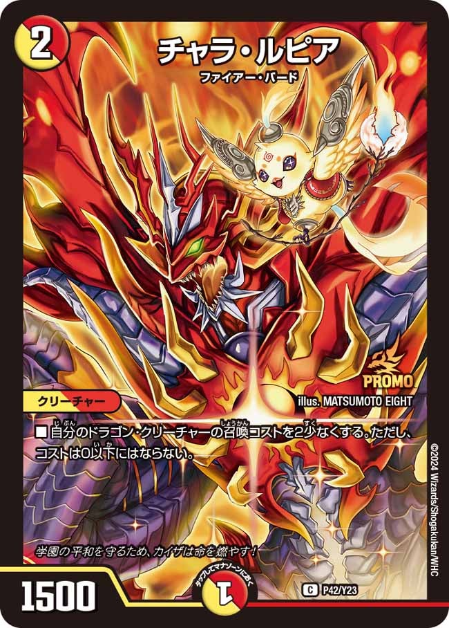 チャラ・ルピア（promoy23-042）の画像