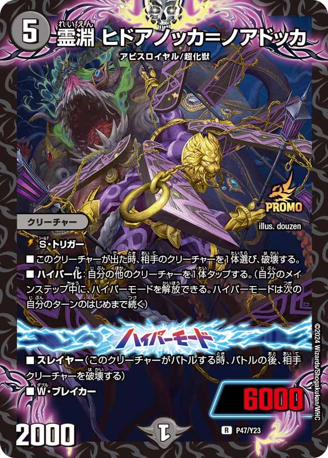 霊淵 ヒドアノッカ＝ノアドッカの画像
