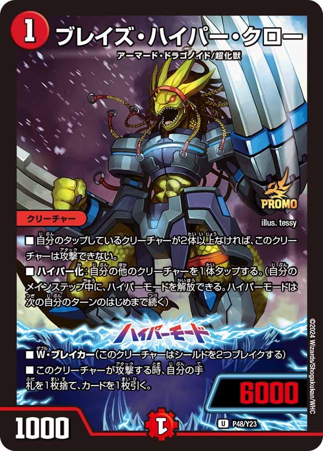 ブレイズ・ハイパー・クローの画像