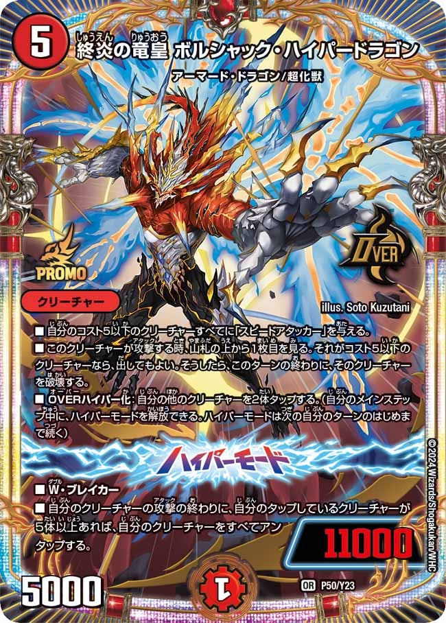 終炎の竜皇 ボルシャック・ハイパードラゴンの画像