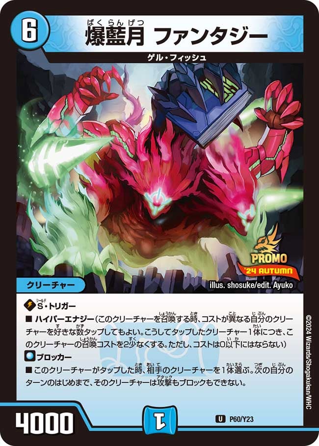 爆藍月 ファンタジーの画像
