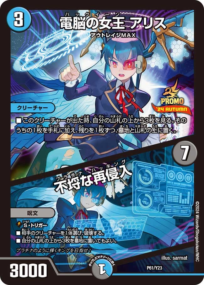 電脳の女王 アリス / 不埒な再侵入（promoy23-061）の画像