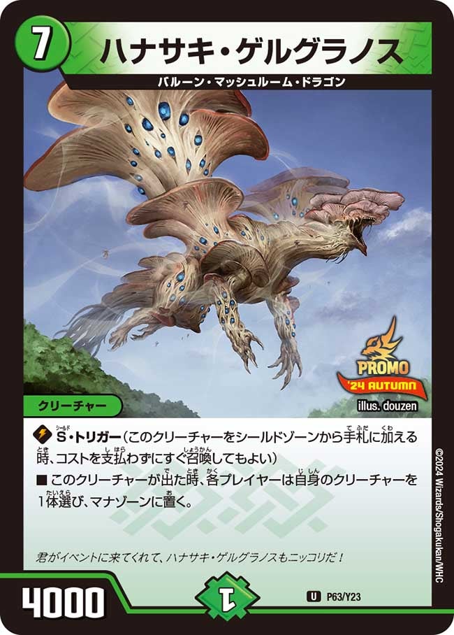 ハナサキ・ゲルグラノスの画像