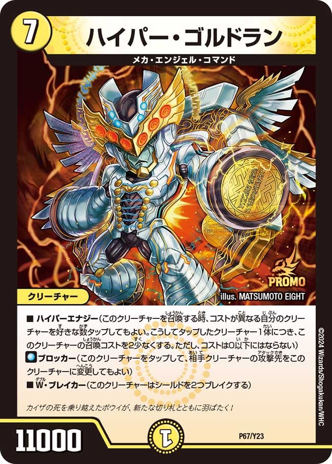 ハイパー・ゴルドランの画像
