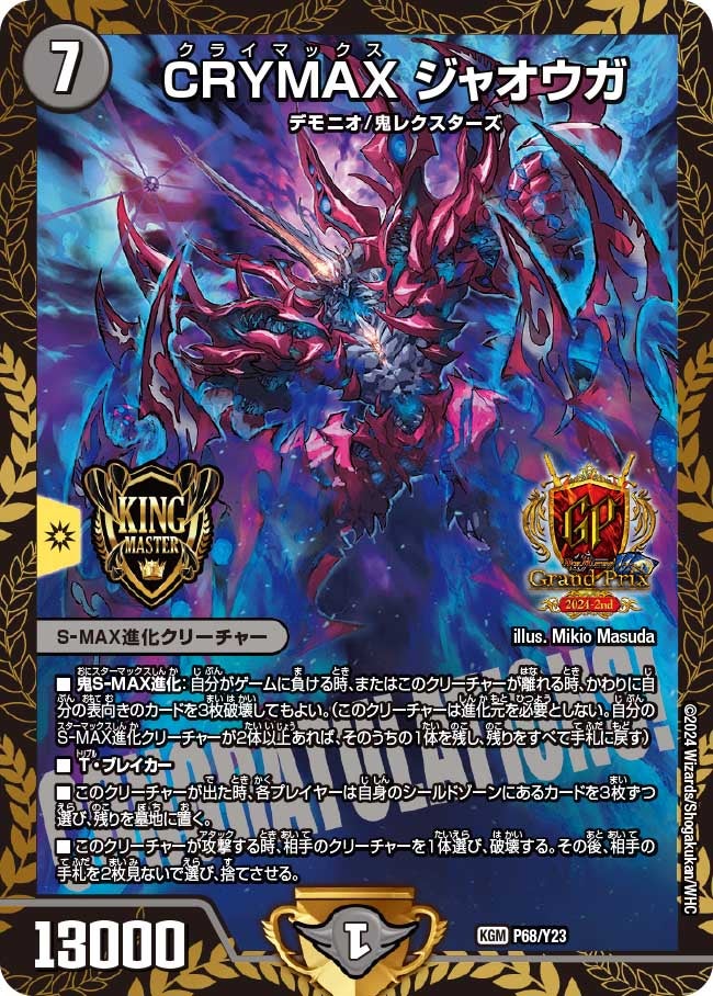 CRYMAX ジャオウガ