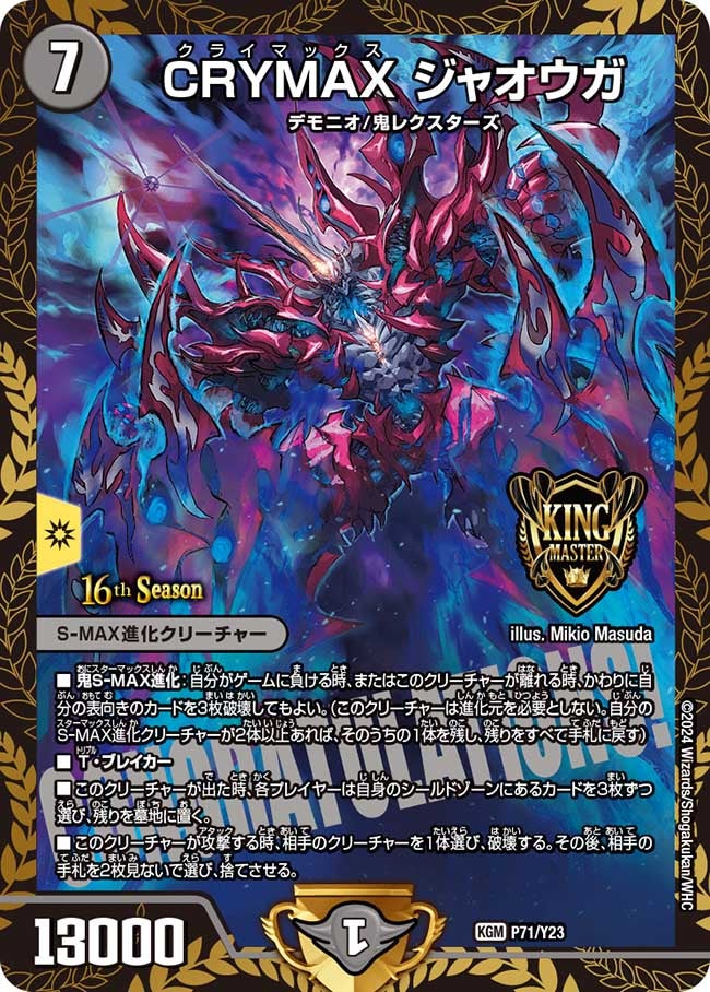 CRYMAX ジャオウガ