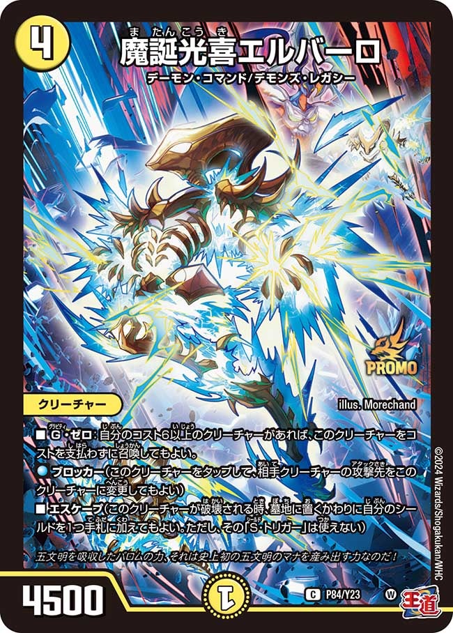 魔誕光喜エルバーロの画像