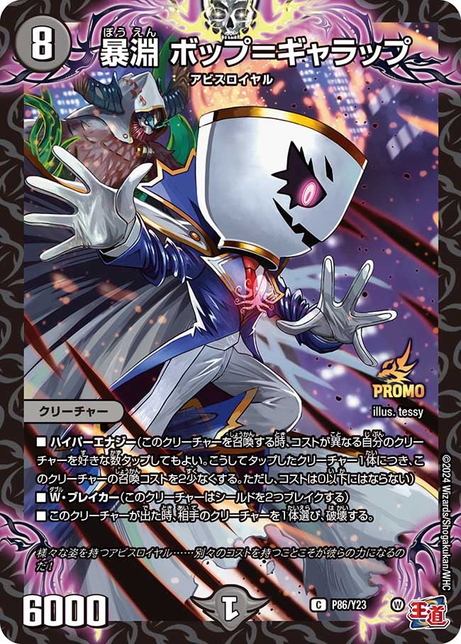 暴淵 ボップ＝ギャラップの画像