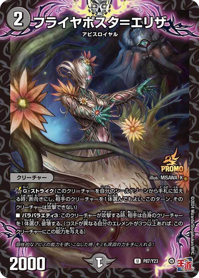 フライヤポスタ＝エリザの画像