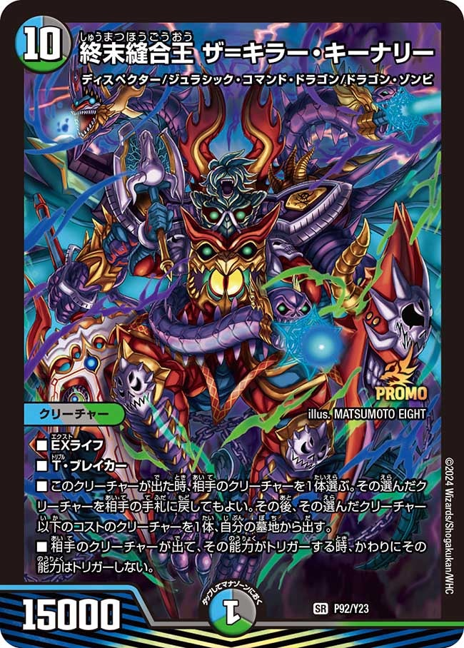 終末縫合王 ザ=キラー・キーナリー