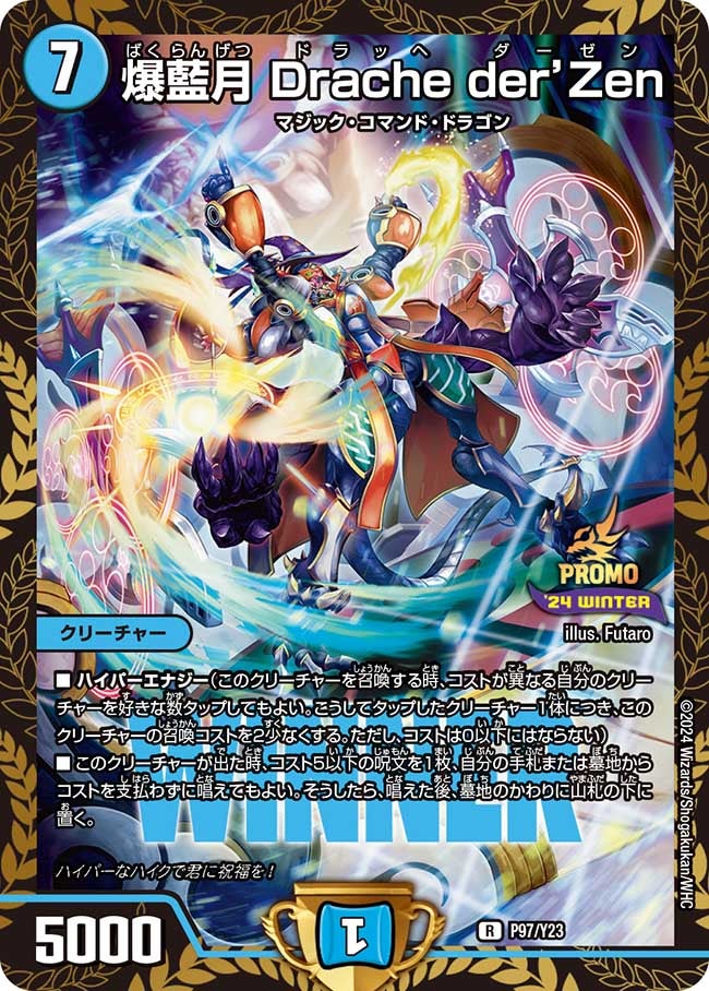 爆藍月 Drache der’Zenの画像