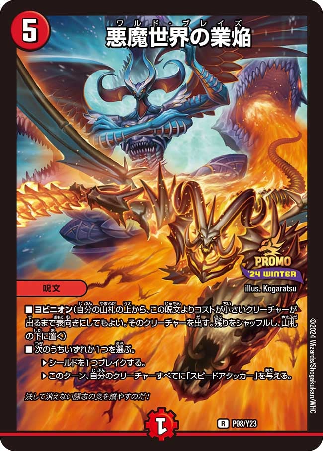 悪魔世界の業焔の画像