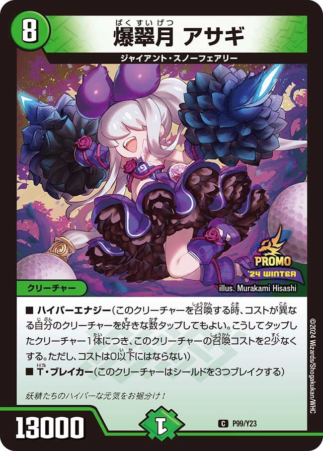 爆翠月 アサギの画像
