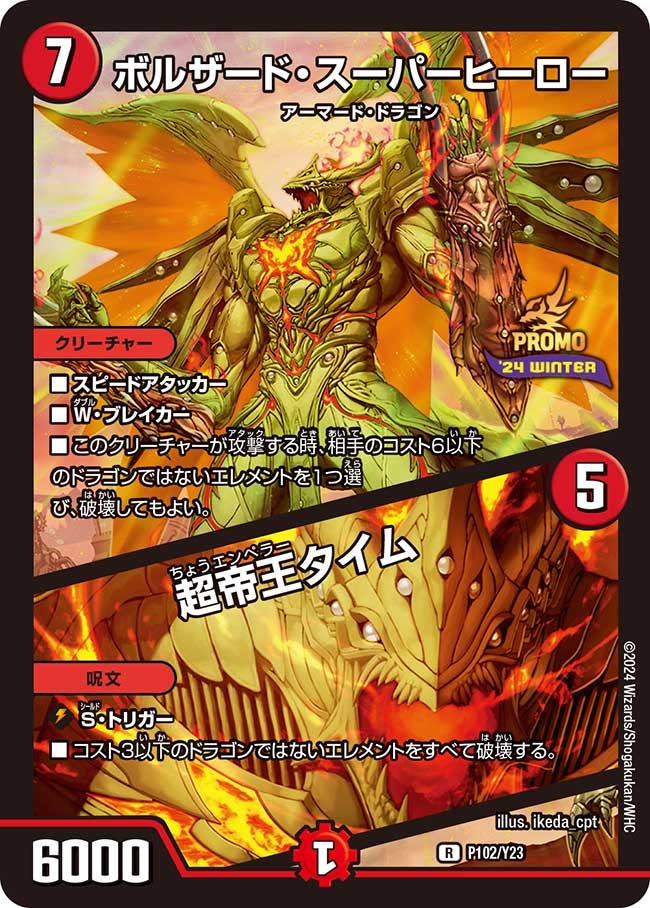 ボルザード・スーパーヒーロー / 超帝王タイムの画像