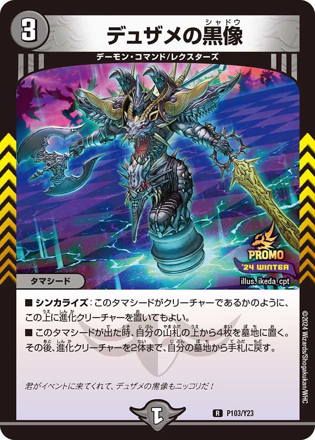 デュザメの黒像の画像