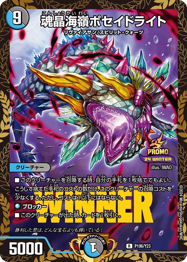 魂晶海嶺ポセイドライトの画像