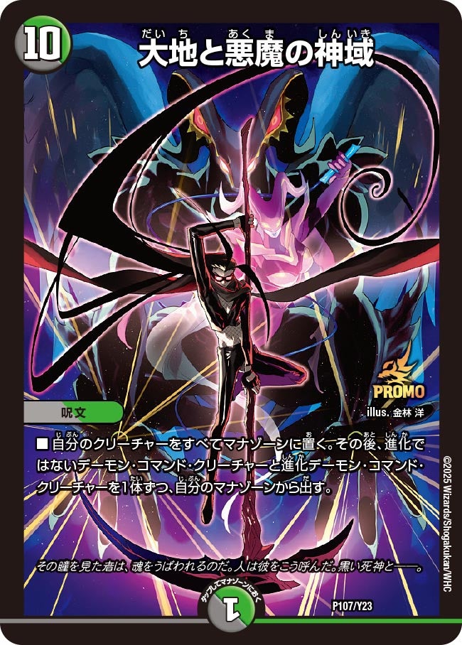 大地と悪魔の神域の画像