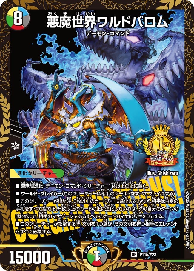 悪魔世界ワルドバロム（promoy23-115）の画像