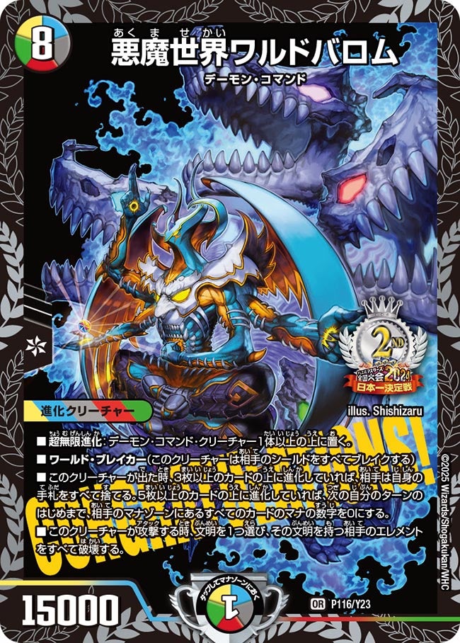 悪魔世界ワルドバロム（promoy23-116）の画像