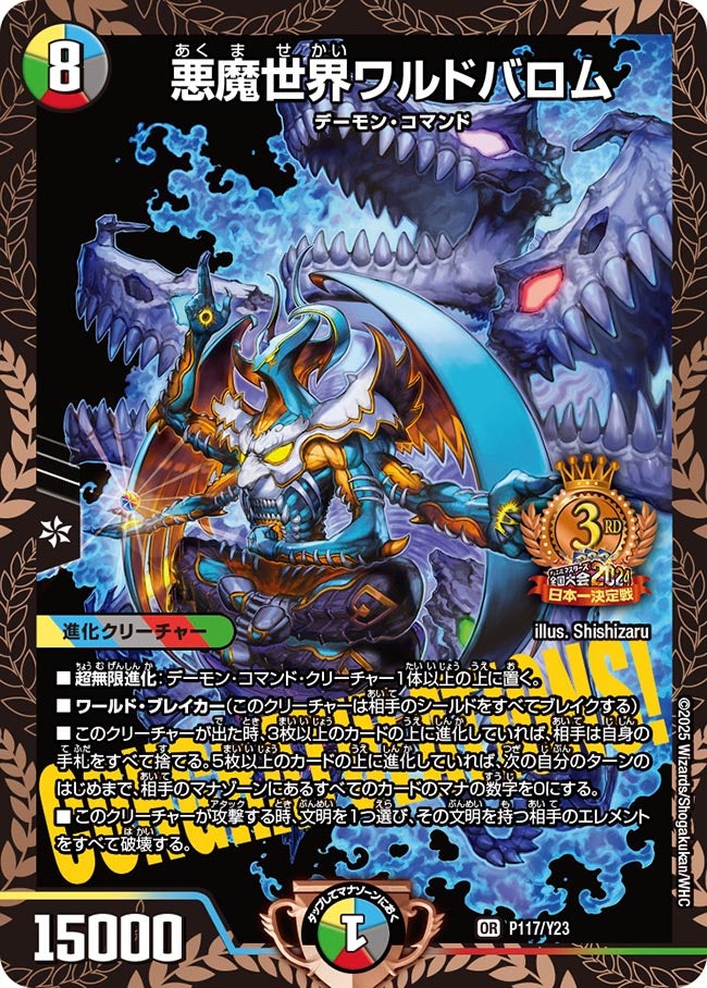悪魔世界ワルドバロムの画像