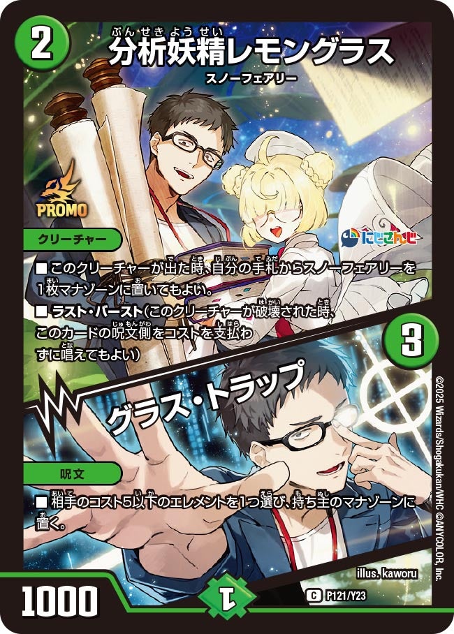 分析妖精レモングラス / グラス・トラップの画像