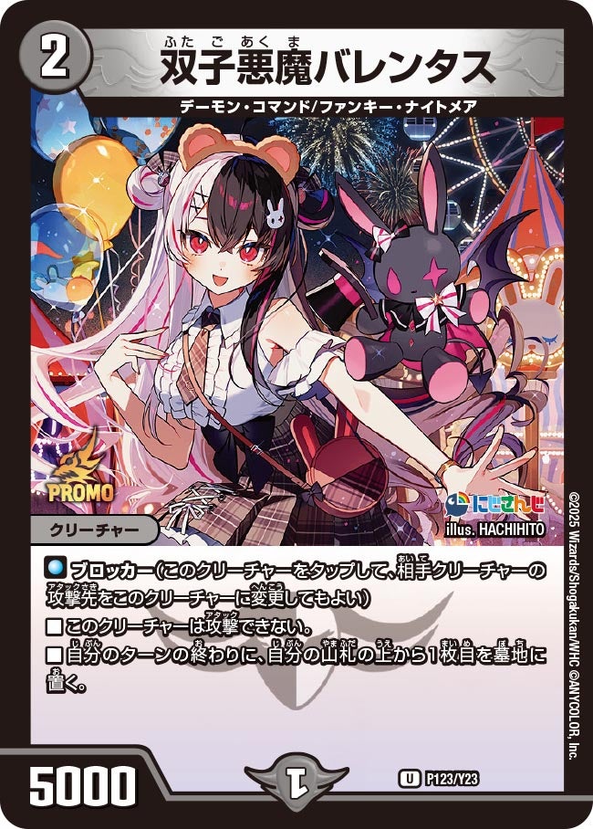 双子悪魔バレンタスの画像