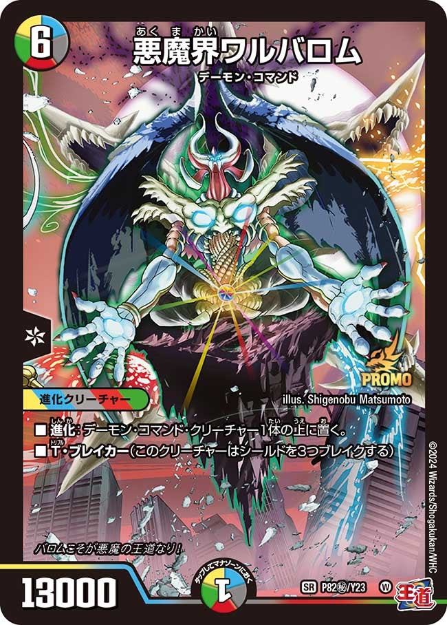 悪魔界ワルバロムの画像