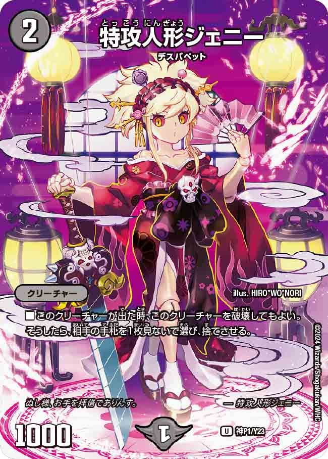 青黒デスパペットの代表カード 特攻人形ジェニー