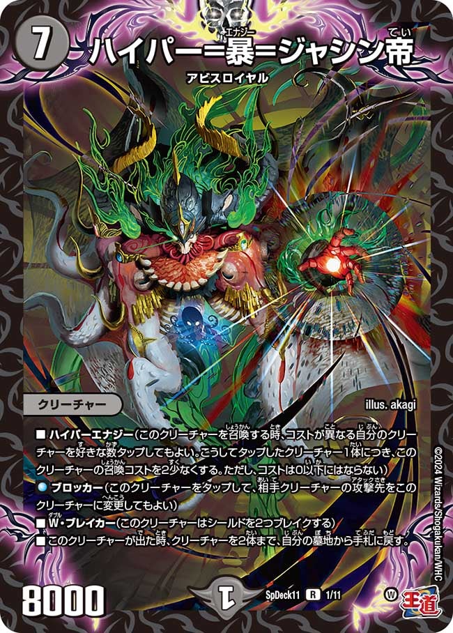 ハイパー＝暴＝ジャシン帝の画像