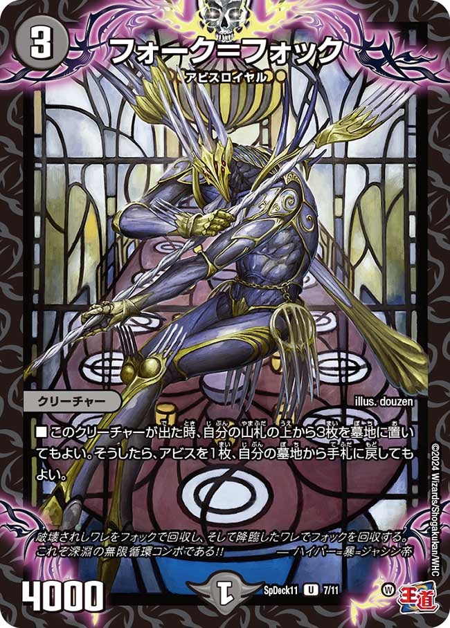 フォーク＝フォック（promoy23-spd1107）の画像